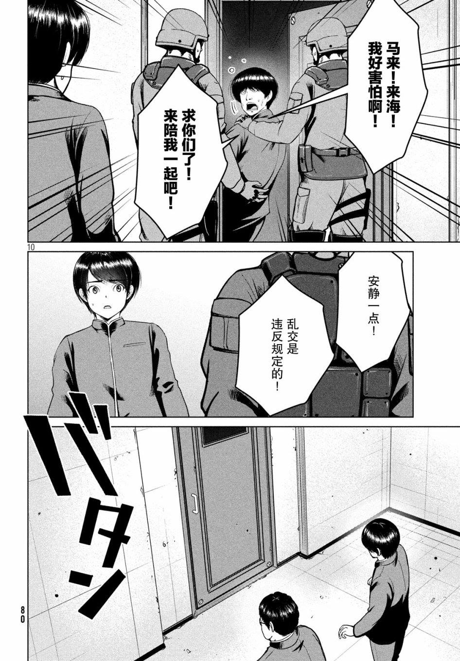 《童贞灭绝列岛》漫画最新章节第12话免费下拉式在线观看章节第【10】张图片