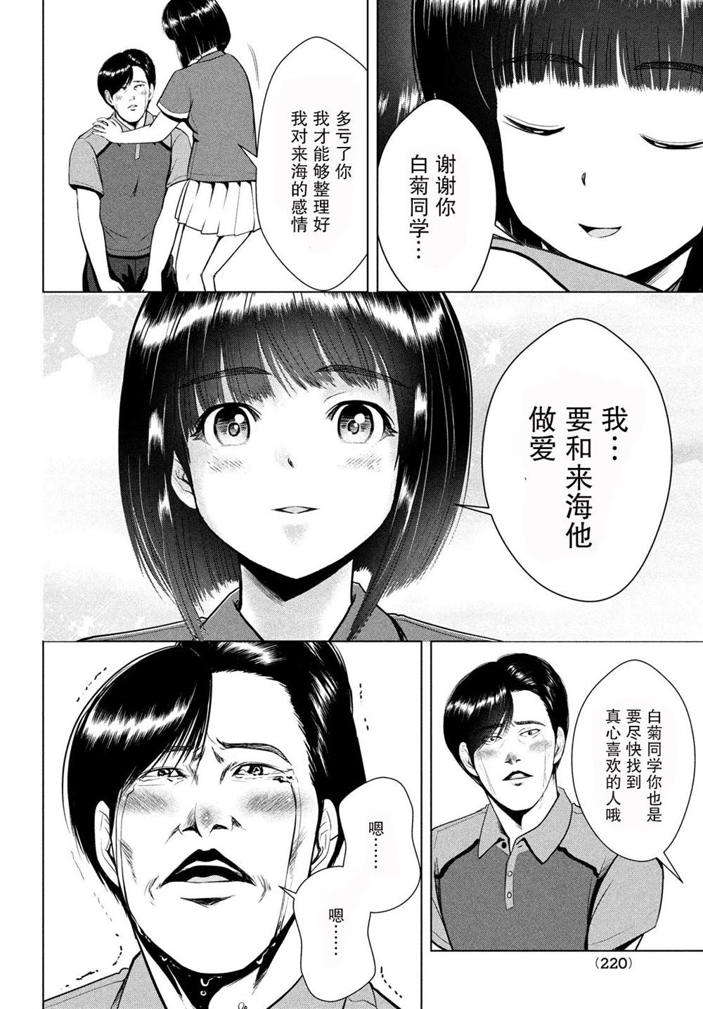 《童贞灭绝列岛》漫画最新章节第17话免费下拉式在线观看章节第【33】张图片