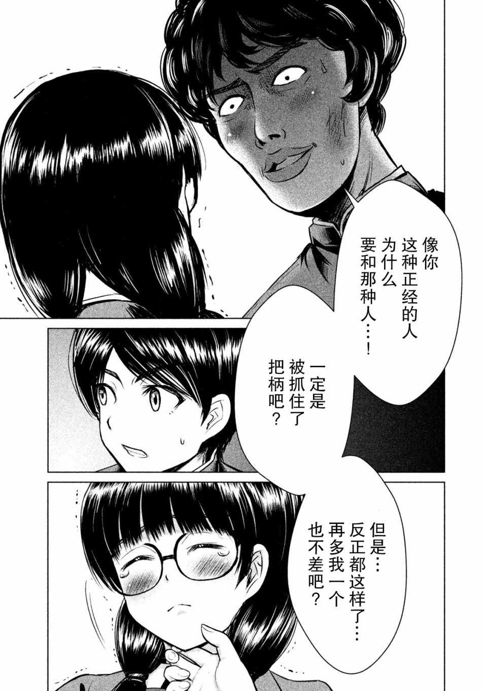 《童贞灭绝列岛》漫画最新章节第3话免费下拉式在线观看章节第【27】张图片