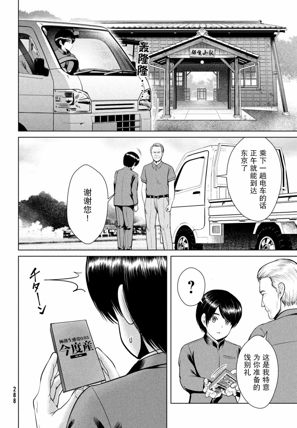 《童贞灭绝列岛》漫画最新章节第19话免费下拉式在线观看章节第【24】张图片