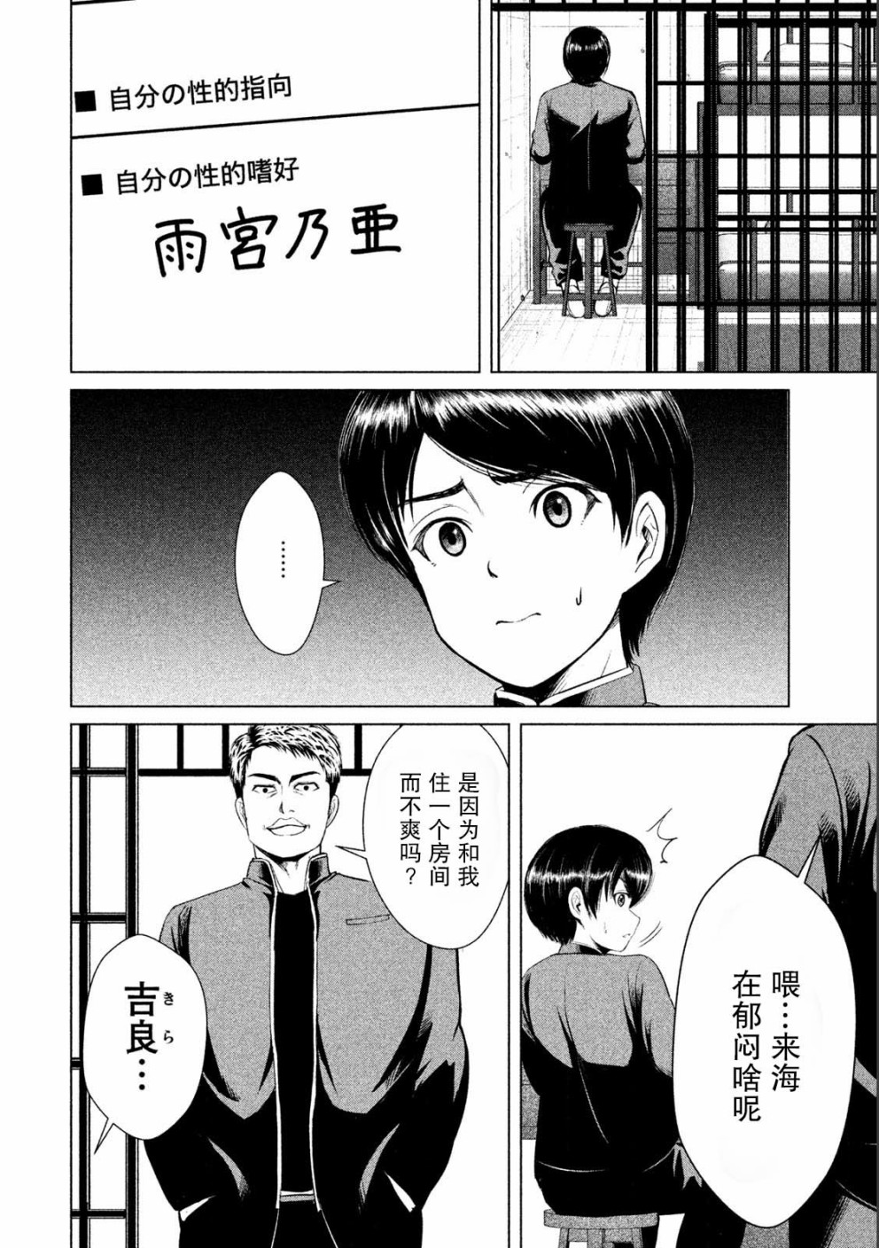 《童贞灭绝列岛》漫画最新章节第8话免费下拉式在线观看章节第【18】张图片