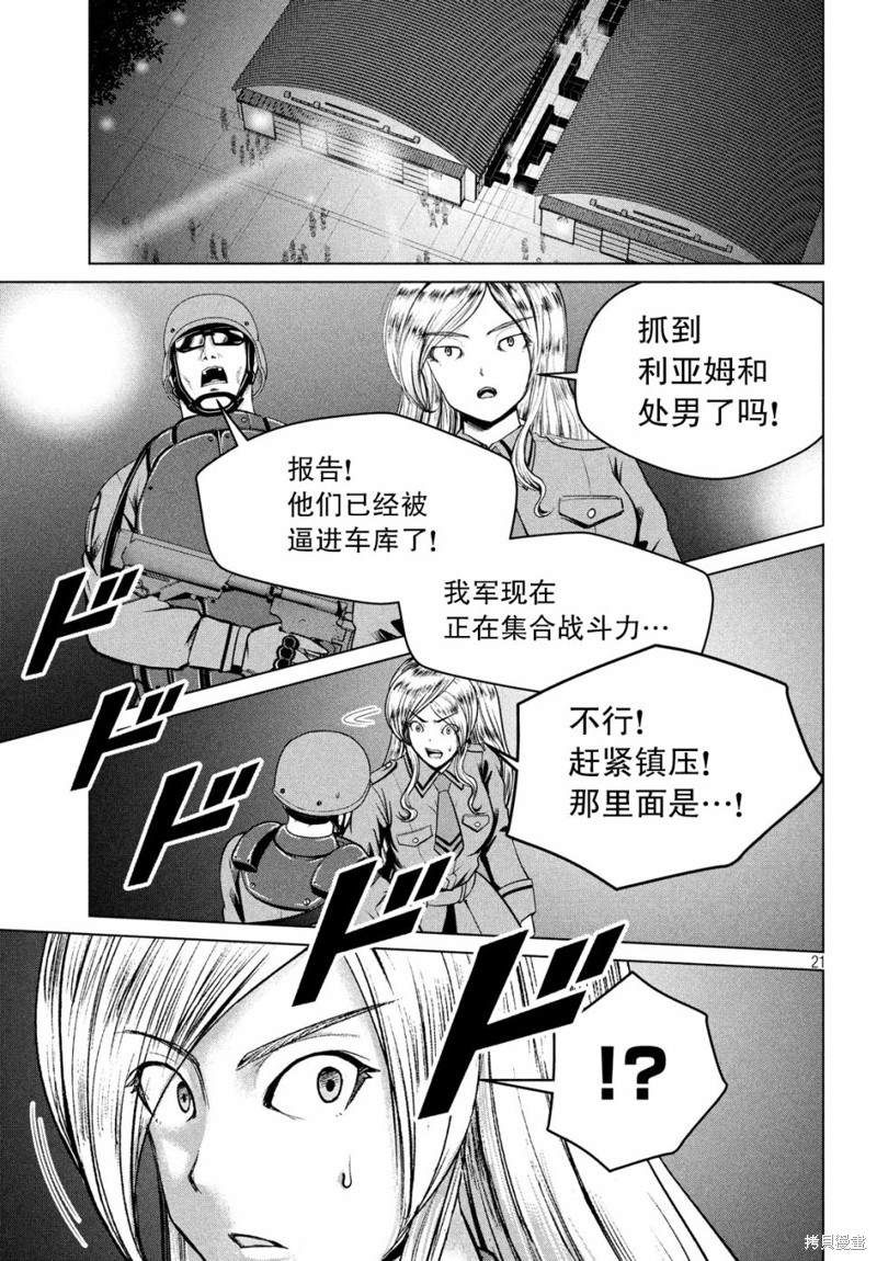 《童贞灭绝列岛》漫画最新章节第16话免费下拉式在线观看章节第【21】张图片