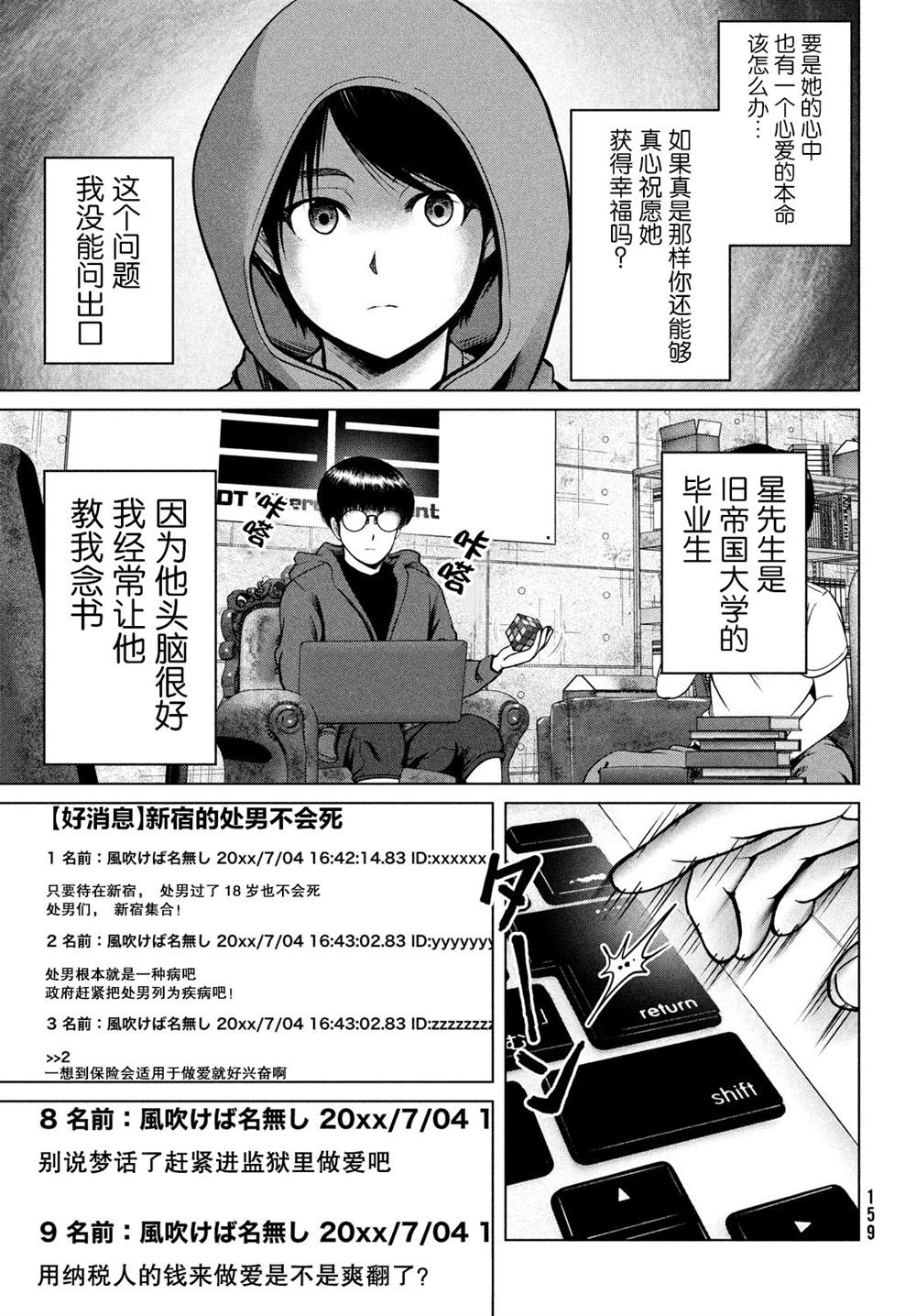 《童贞灭绝列岛》漫画最新章节第20话免费下拉式在线观看章节第【27】张图片