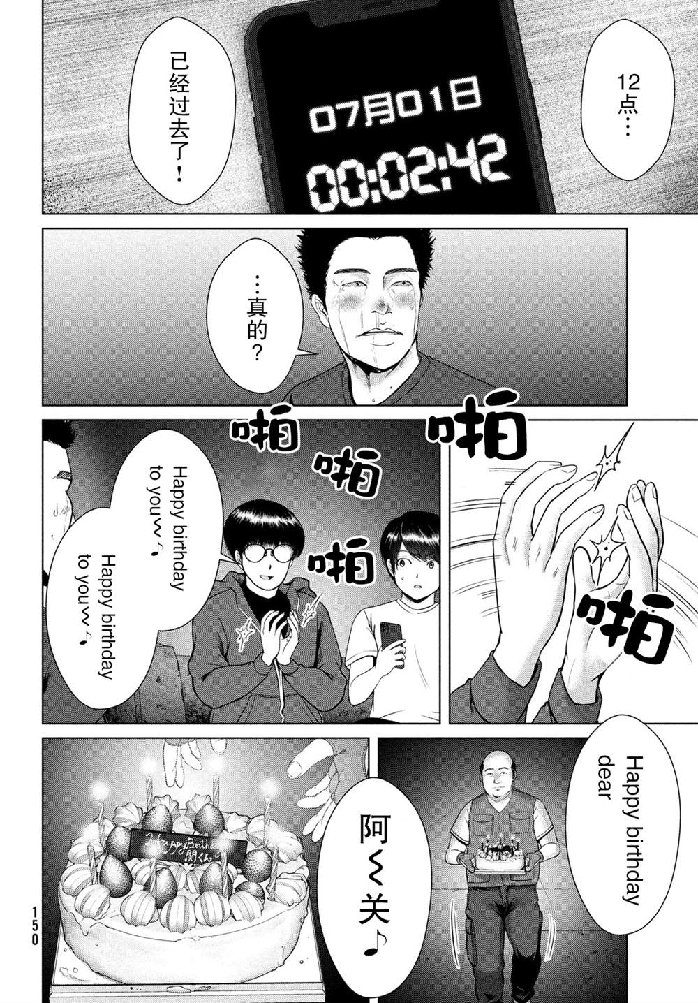 《童贞灭绝列岛》漫画最新章节第20话免费下拉式在线观看章节第【18】张图片