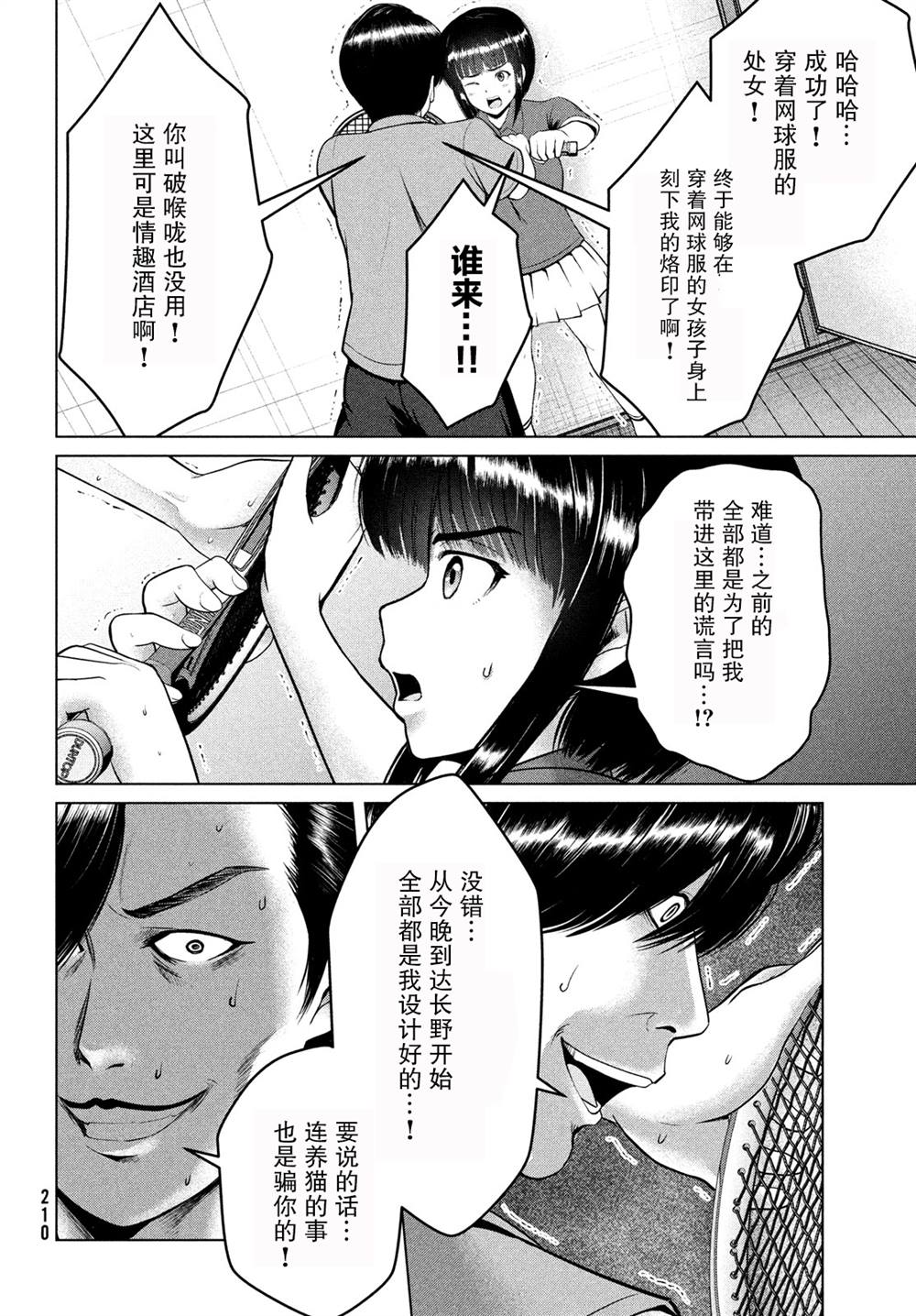 《童贞灭绝列岛》漫画最新章节第17话免费下拉式在线观看章节第【23】张图片