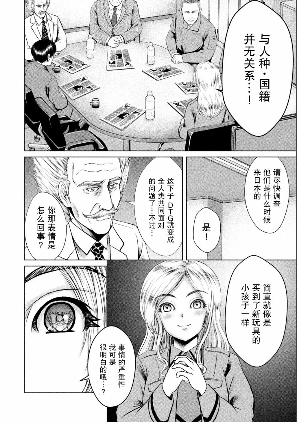 《童贞灭绝列岛》漫画最新章节第9话免费下拉式在线观看章节第【11】张图片