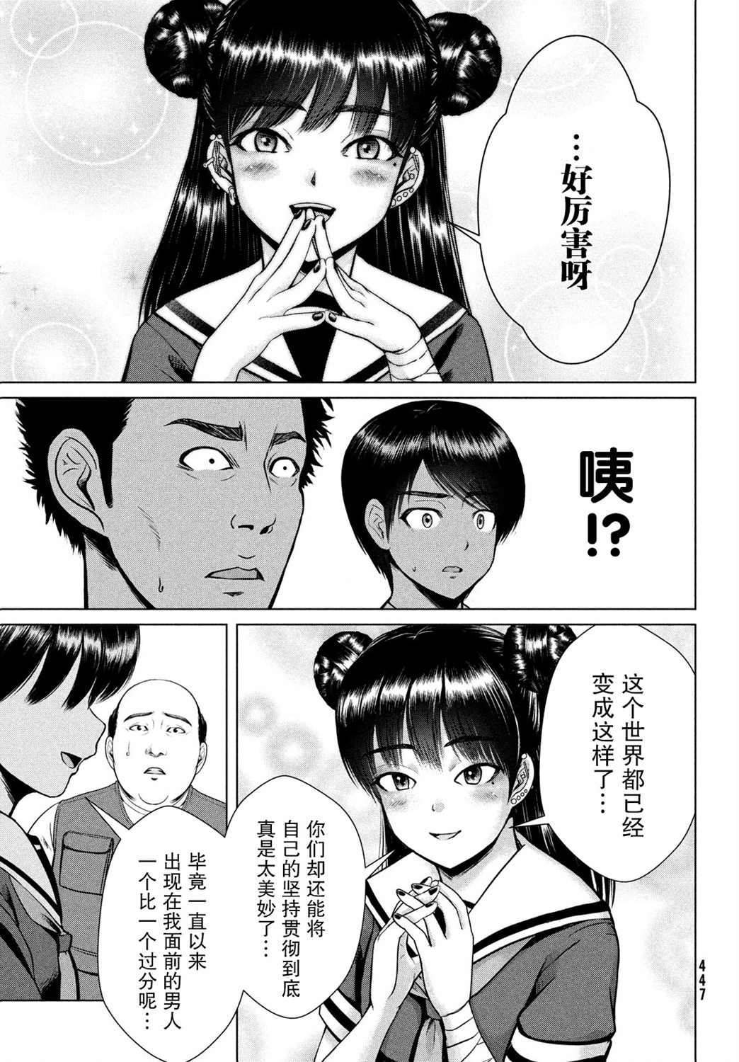 《童贞灭绝列岛》漫画最新章节第21话免费下拉式在线观看章节第【11】张图片