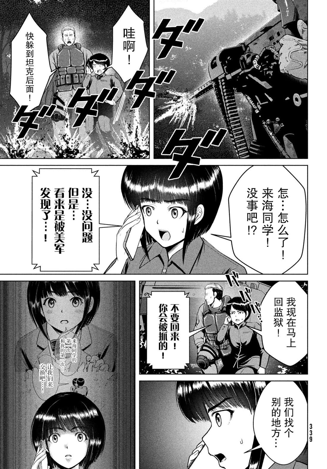 《童贞灭绝列岛》漫画最新章节第18话免费下拉式在线观看章节第【23】张图片