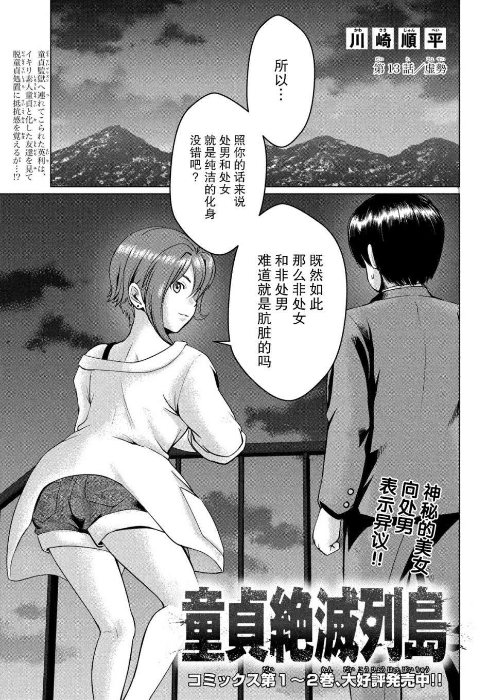 《童贞灭绝列岛》漫画最新章节第13话免费下拉式在线观看章节第【1】张图片