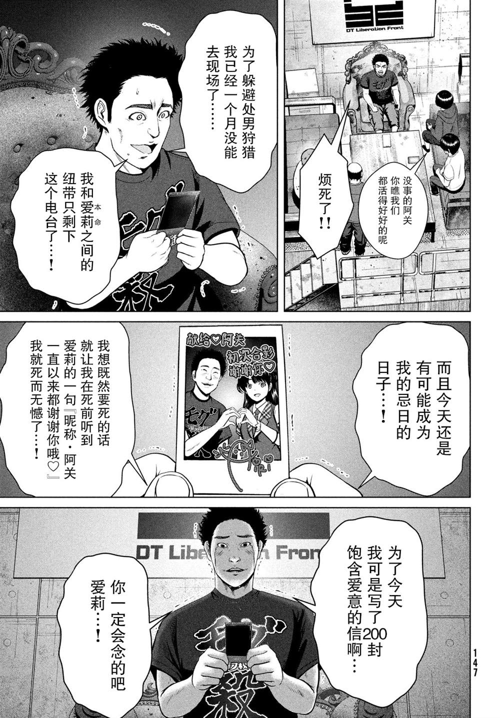 《童贞灭绝列岛》漫画最新章节第20话免费下拉式在线观看章节第【15】张图片