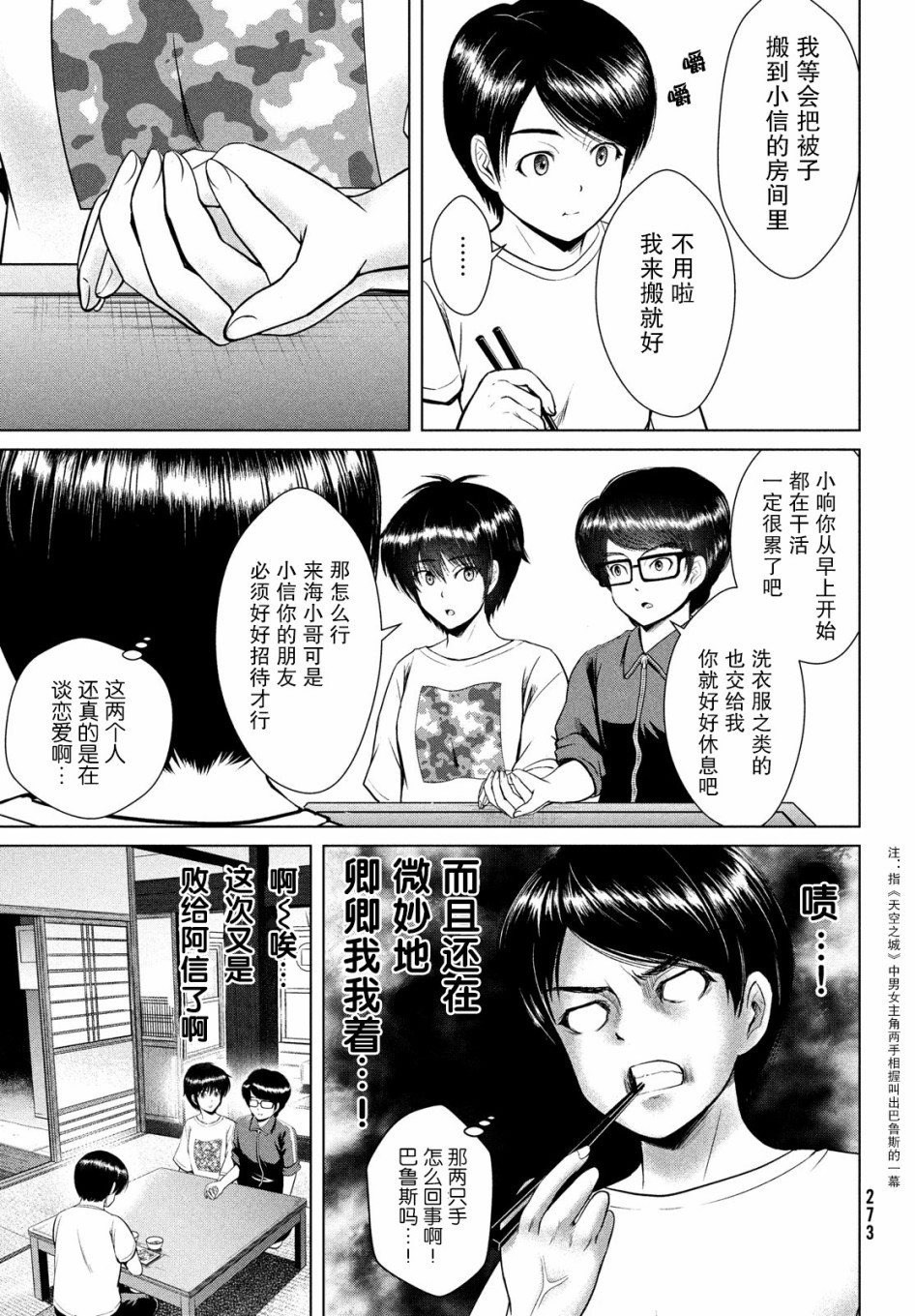 《童贞灭绝列岛》漫画最新章节第19话免费下拉式在线观看章节第【9】张图片