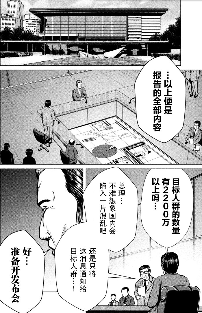 《童贞灭绝列岛》漫画最新章节第1话免费下拉式在线观看章节第【11】张图片