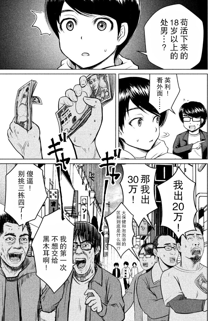 《童贞灭绝列岛》漫画最新章节第1话免费下拉式在线观看章节第【31】张图片