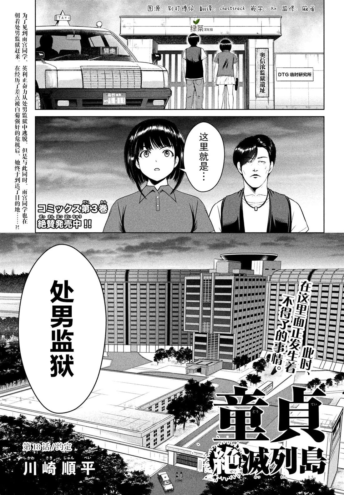 《童贞灭绝列岛》漫画最新章节第18话免费下拉式在线观看章节第【1】张图片