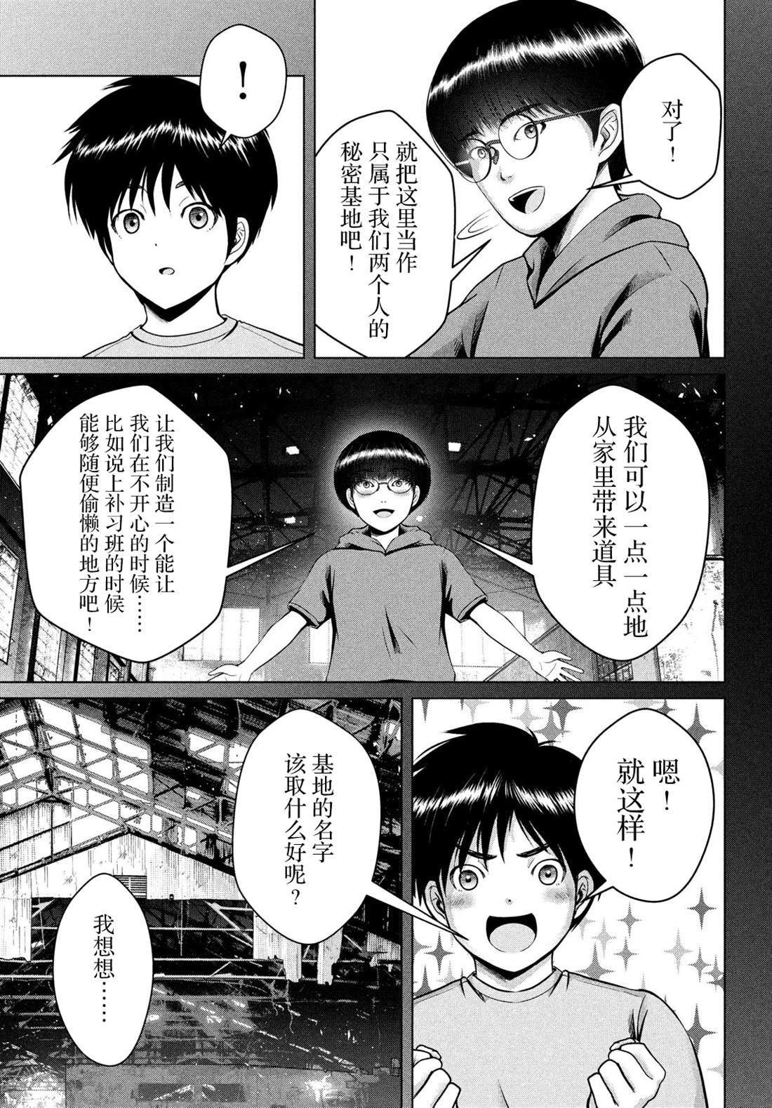 《童贞灭绝列岛》漫画最新章节第23话免费下拉式在线观看章节第【13】张图片