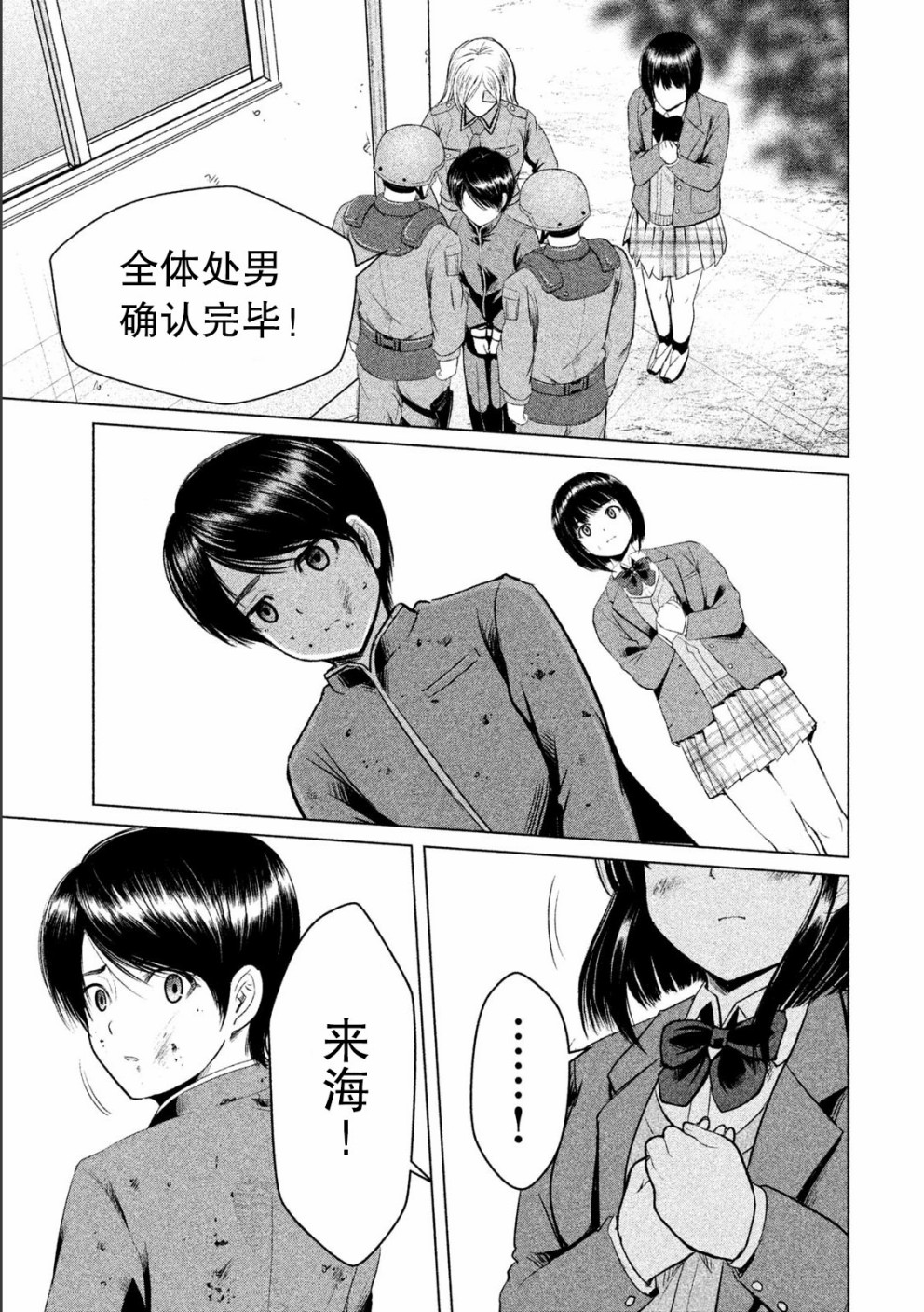 《童贞灭绝列岛》漫画最新章节第7话免费下拉式在线观看章节第【29】张图片