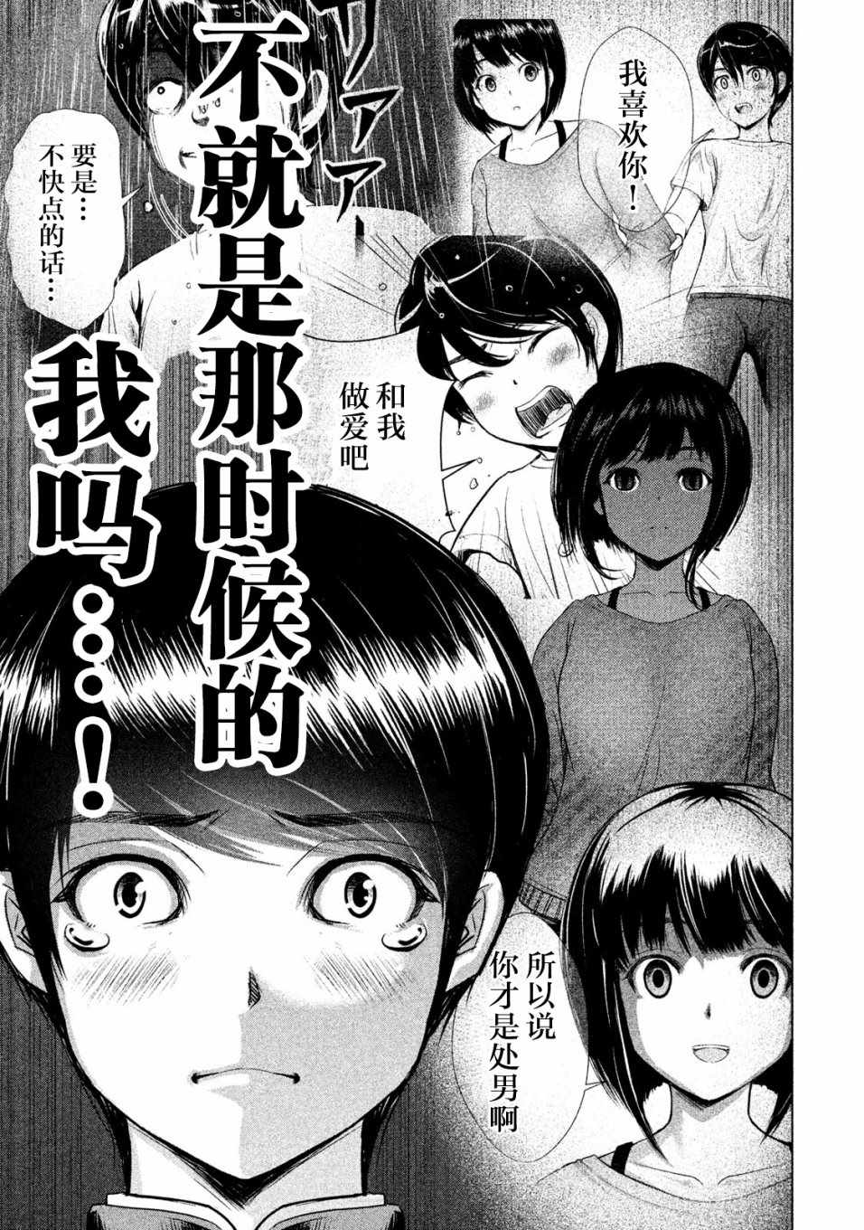 《童贞灭绝列岛》漫画最新章节第3话免费下拉式在线观看章节第【29】张图片