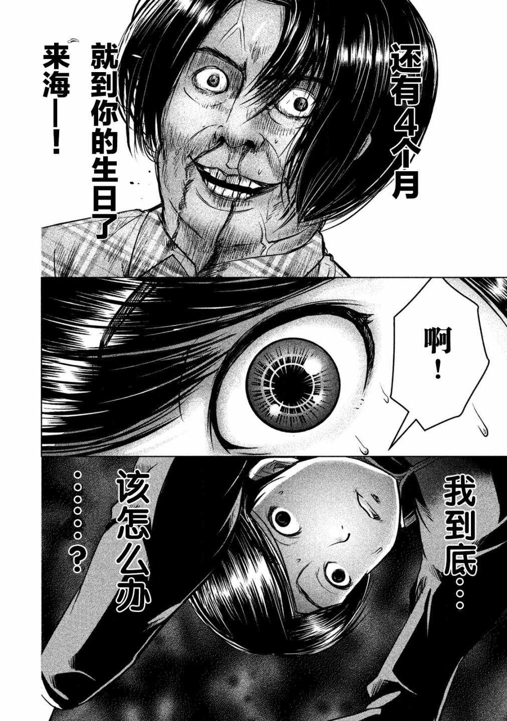 《童贞灭绝列岛》漫画最新章节第2话免费下拉式在线观看章节第【10】张图片