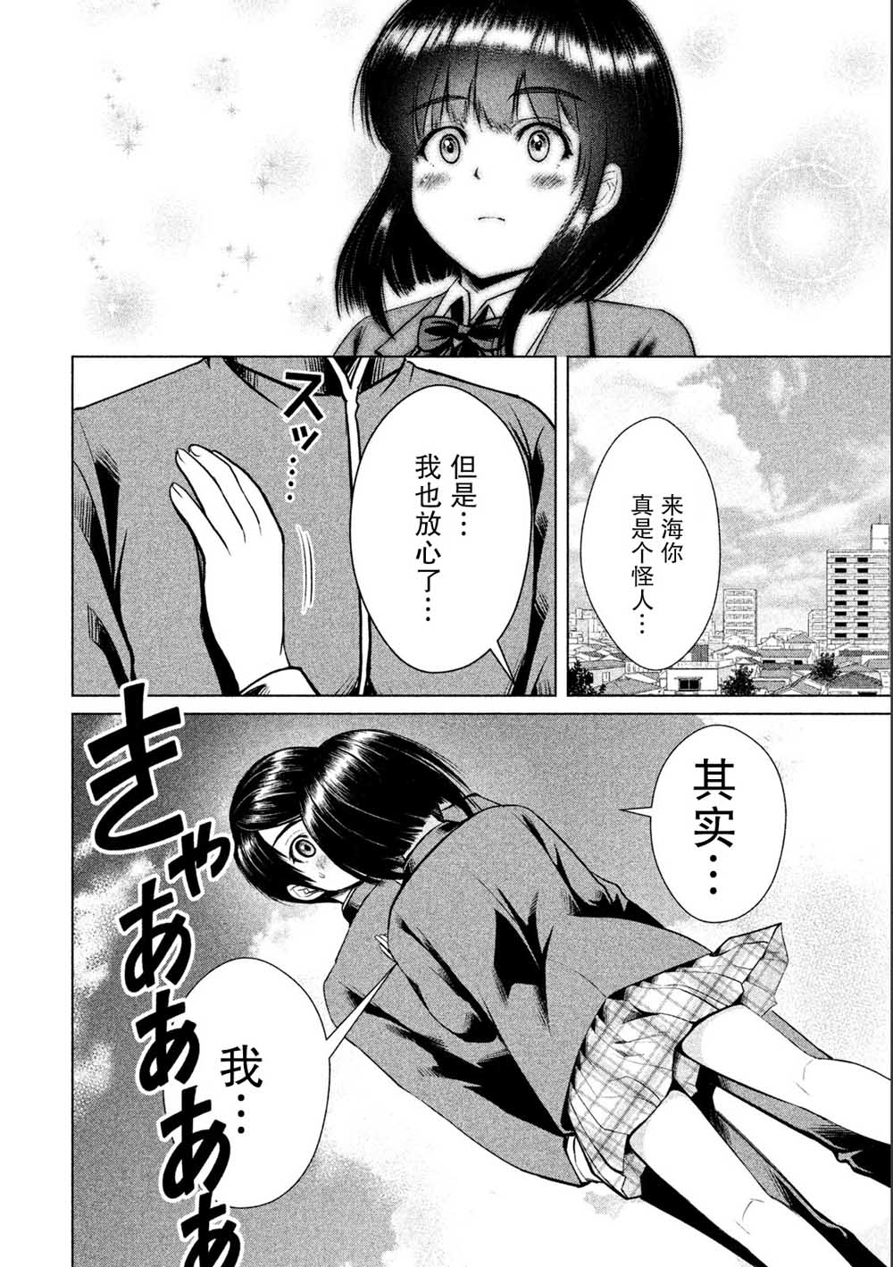 《童贞灭绝列岛》漫画最新章节第6话免费下拉式在线观看章节第【15】张图片