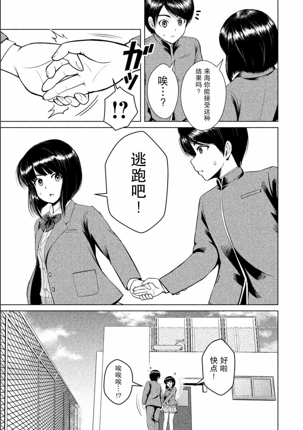 《童贞灭绝列岛》漫画最新章节第7话免费下拉式在线观看章节第【15】张图片