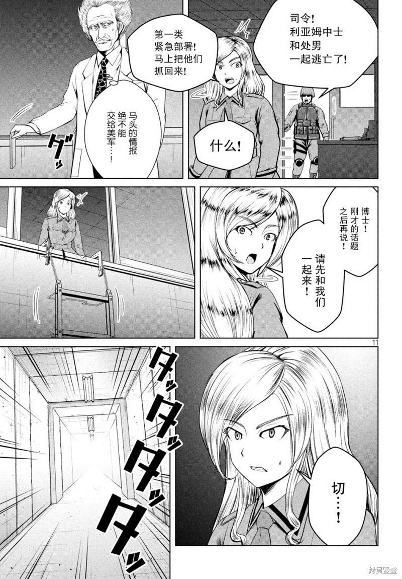 《童贞灭绝列岛》漫画最新章节第16话免费下拉式在线观看章节第【11】张图片