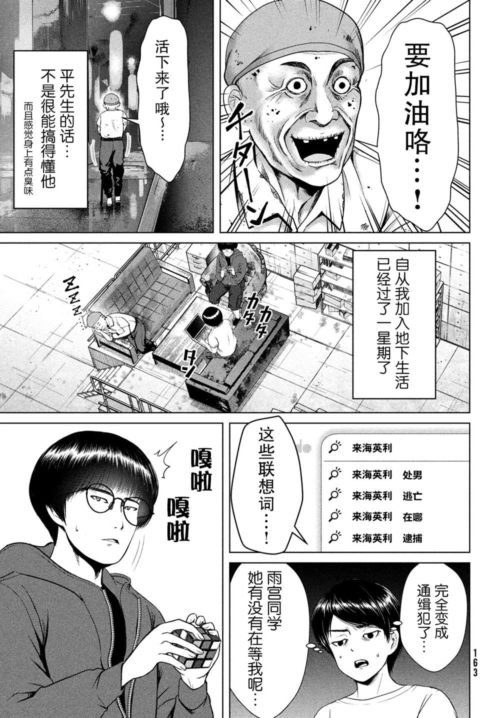 《童贞灭绝列岛》漫画最新章节第20话免费下拉式在线观看章节第【31】张图片