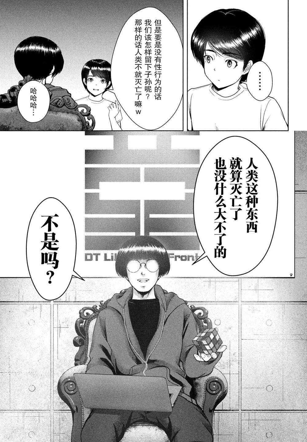 《童贞灭绝列岛》漫画最新章节第20话免费下拉式在线观看章节第【29】张图片