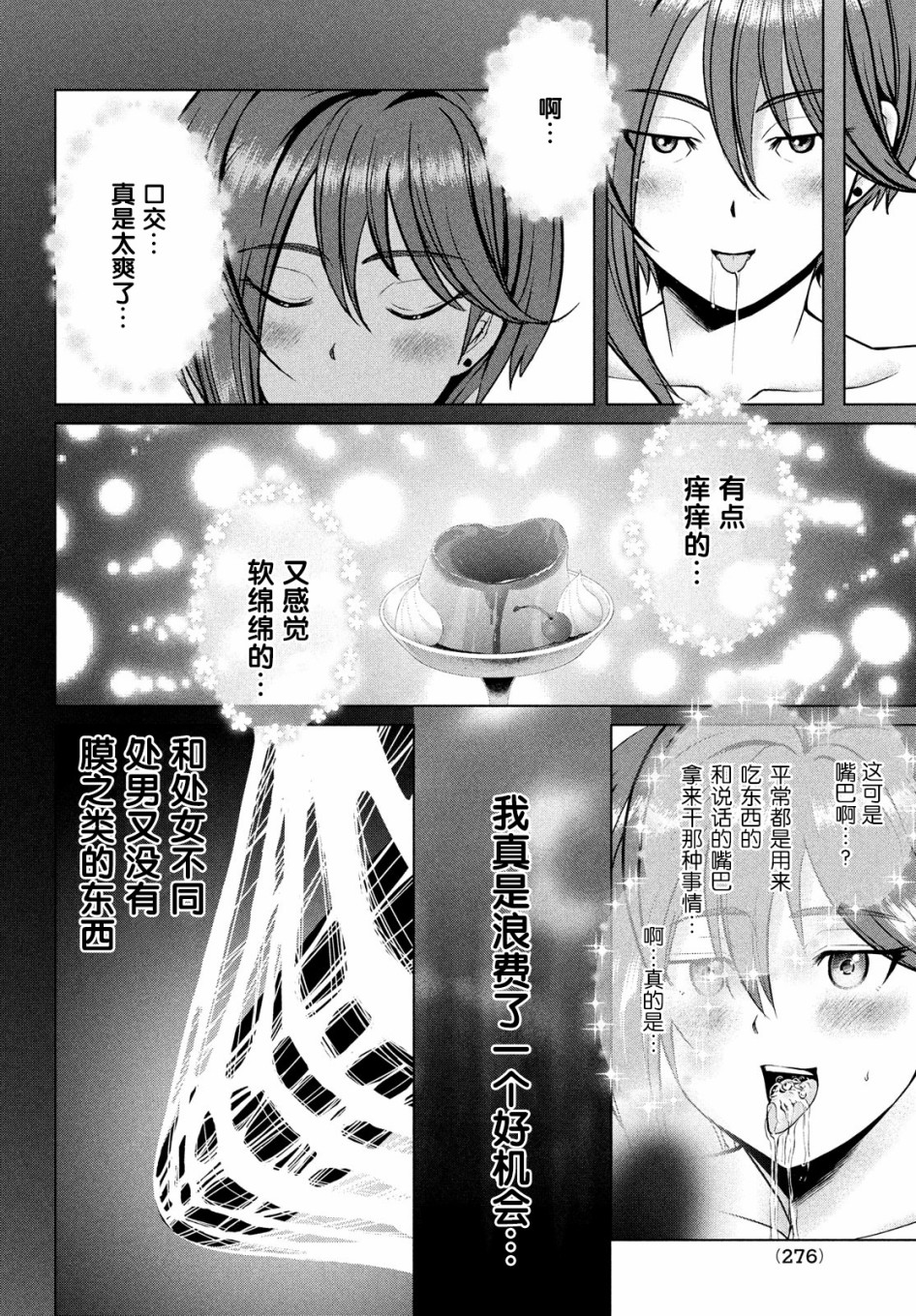 《童贞灭绝列岛》漫画最新章节第19话免费下拉式在线观看章节第【12】张图片