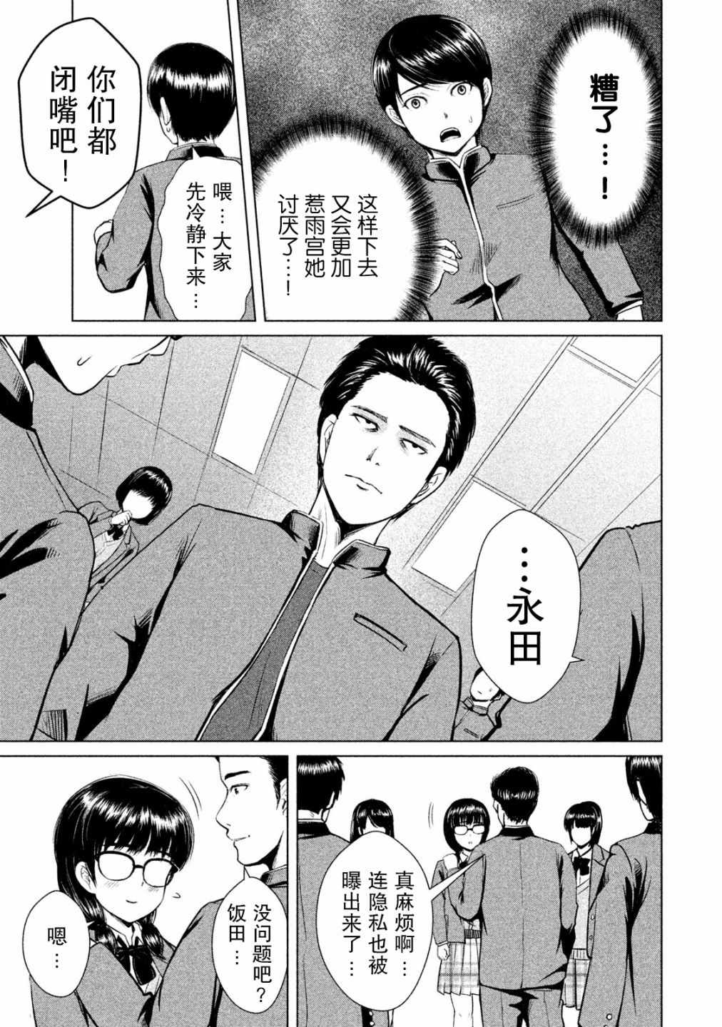 《童贞灭绝列岛》漫画最新章节第4话免费下拉式在线观看章节第【23】张图片