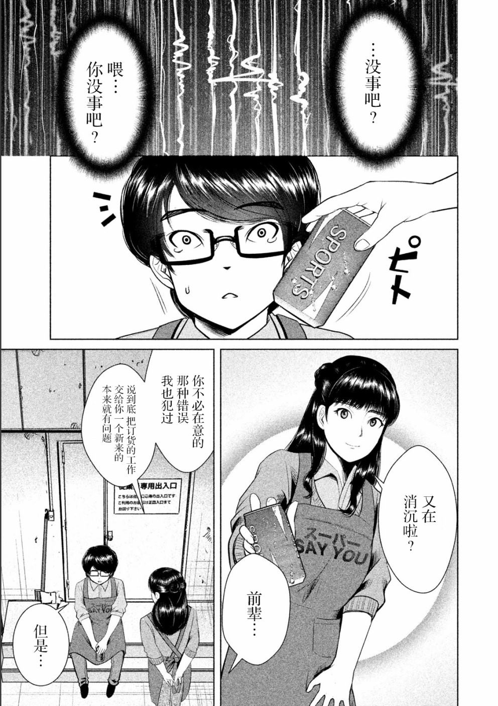 《童贞灭绝列岛》漫画最新章节第9话免费下拉式在线观看章节第【12】张图片