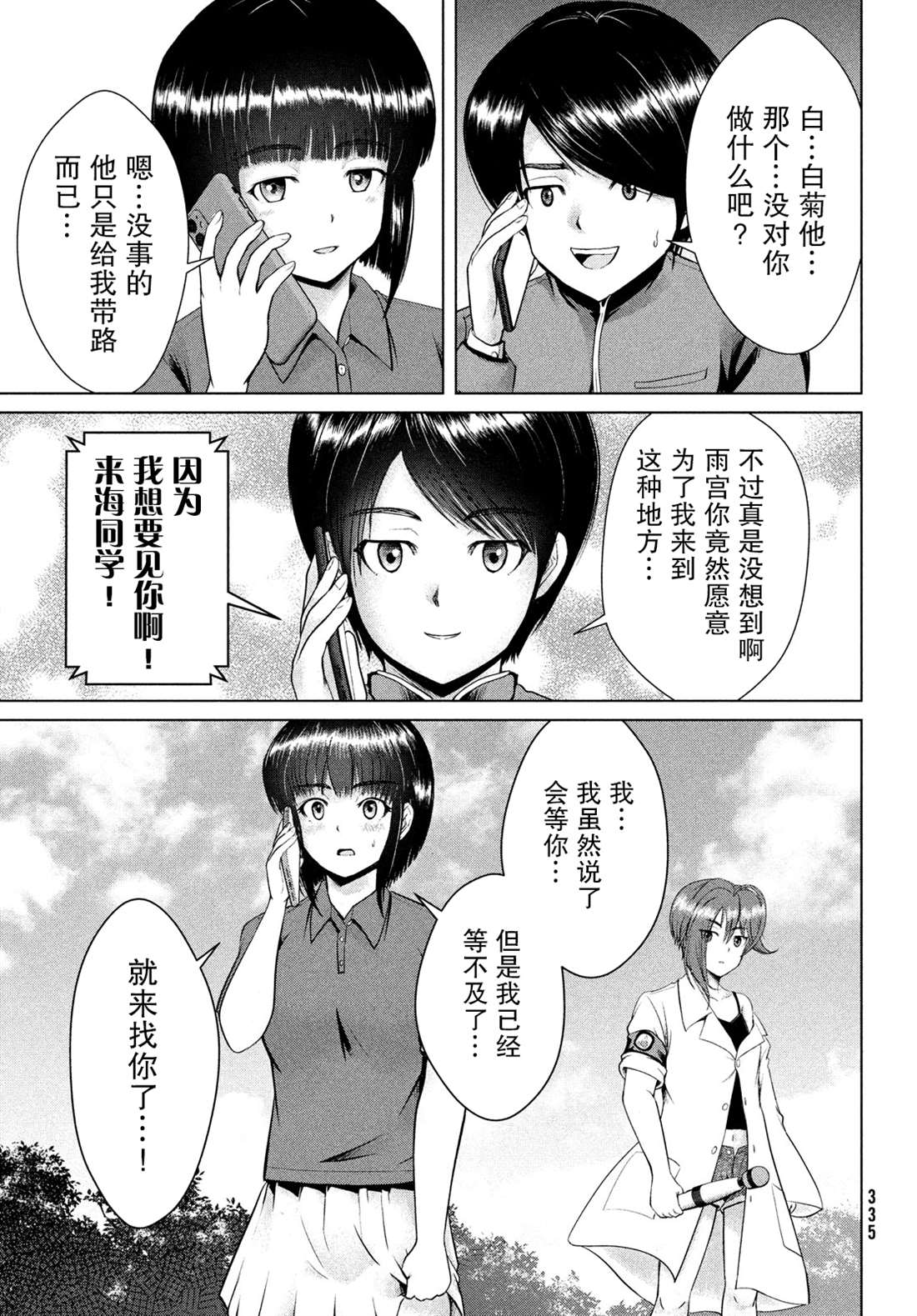 《童贞灭绝列岛》漫画最新章节第18话免费下拉式在线观看章节第【19】张图片