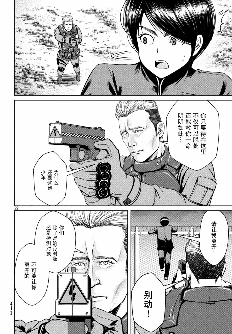 《童贞灭绝列岛》漫画最新章节第14话免费下拉式在线观看章节第【22】张图片