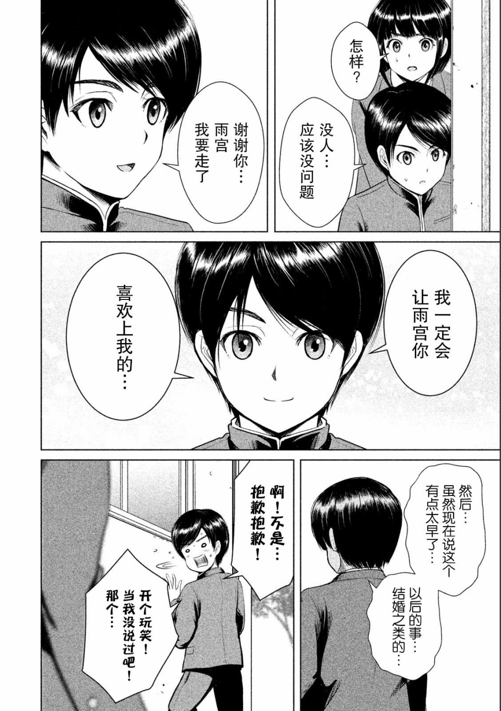 《童贞灭绝列岛》漫画最新章节第7话免费下拉式在线观看章节第【20】张图片