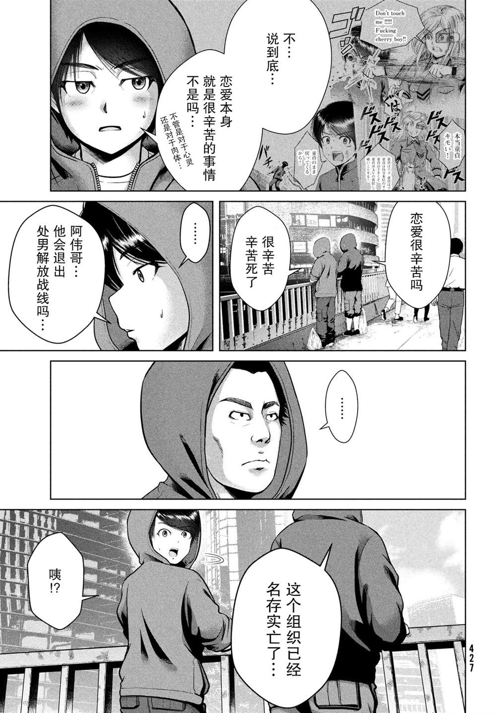 《童贞灭绝列岛》漫画最新章节第22话免费下拉式在线观看章节第【7】张图片