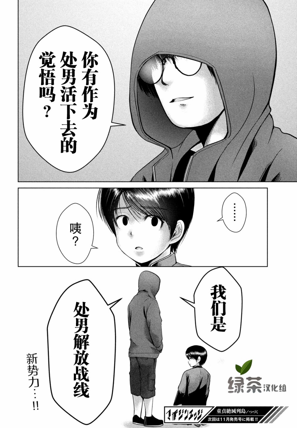 《童贞灭绝列岛》漫画最新章节第19话免费下拉式在线观看章节第【32】张图片