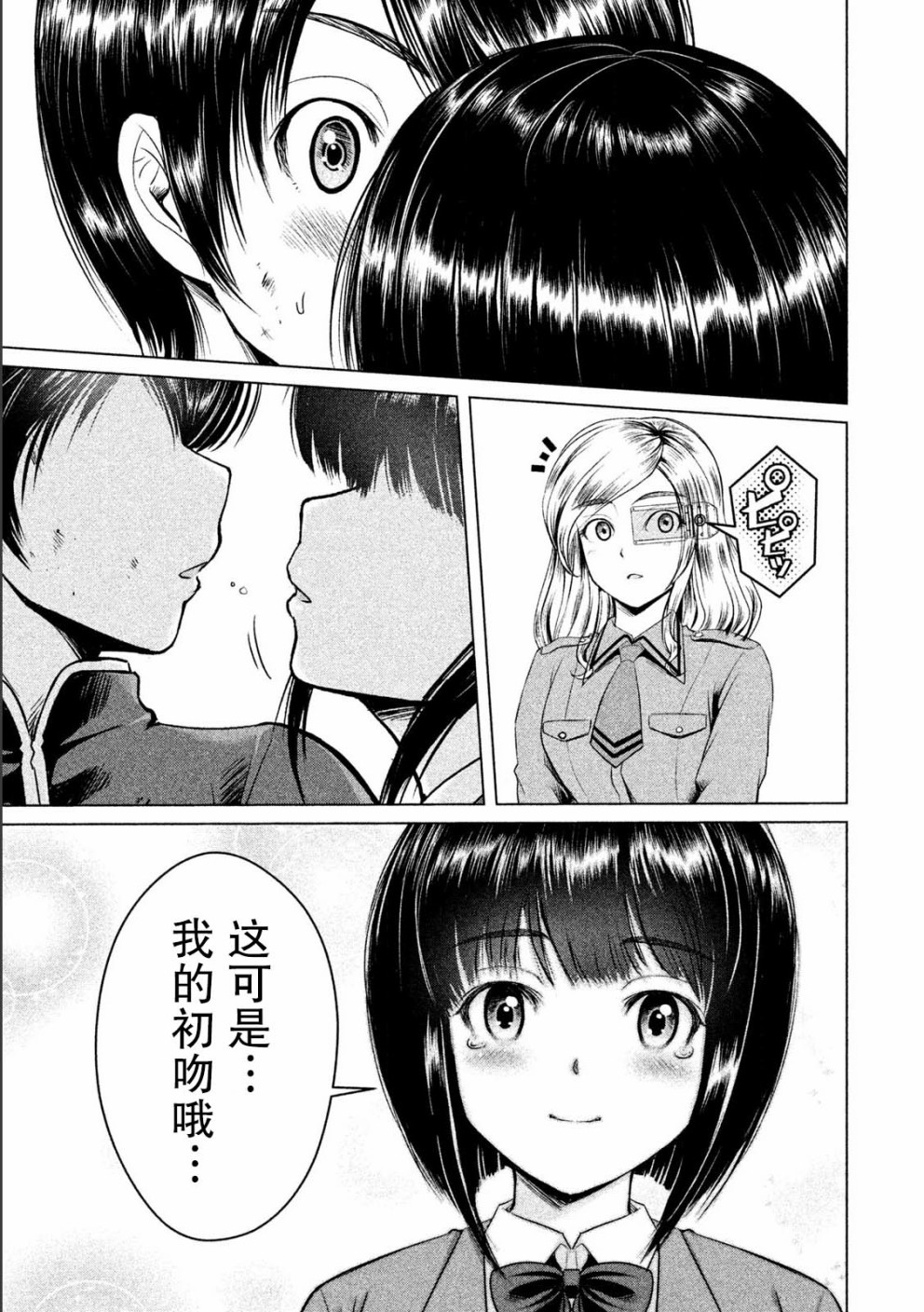 《童贞灭绝列岛》漫画最新章节第7话免费下拉式在线观看章节第【30】张图片