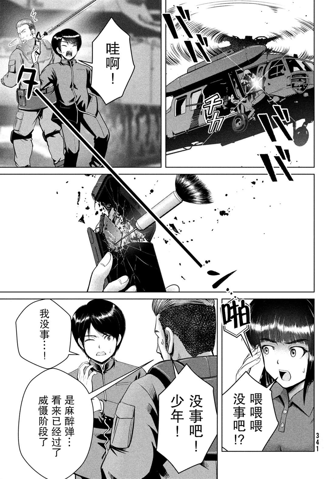 《童贞灭绝列岛》漫画最新章节第18话免费下拉式在线观看章节第【25】张图片