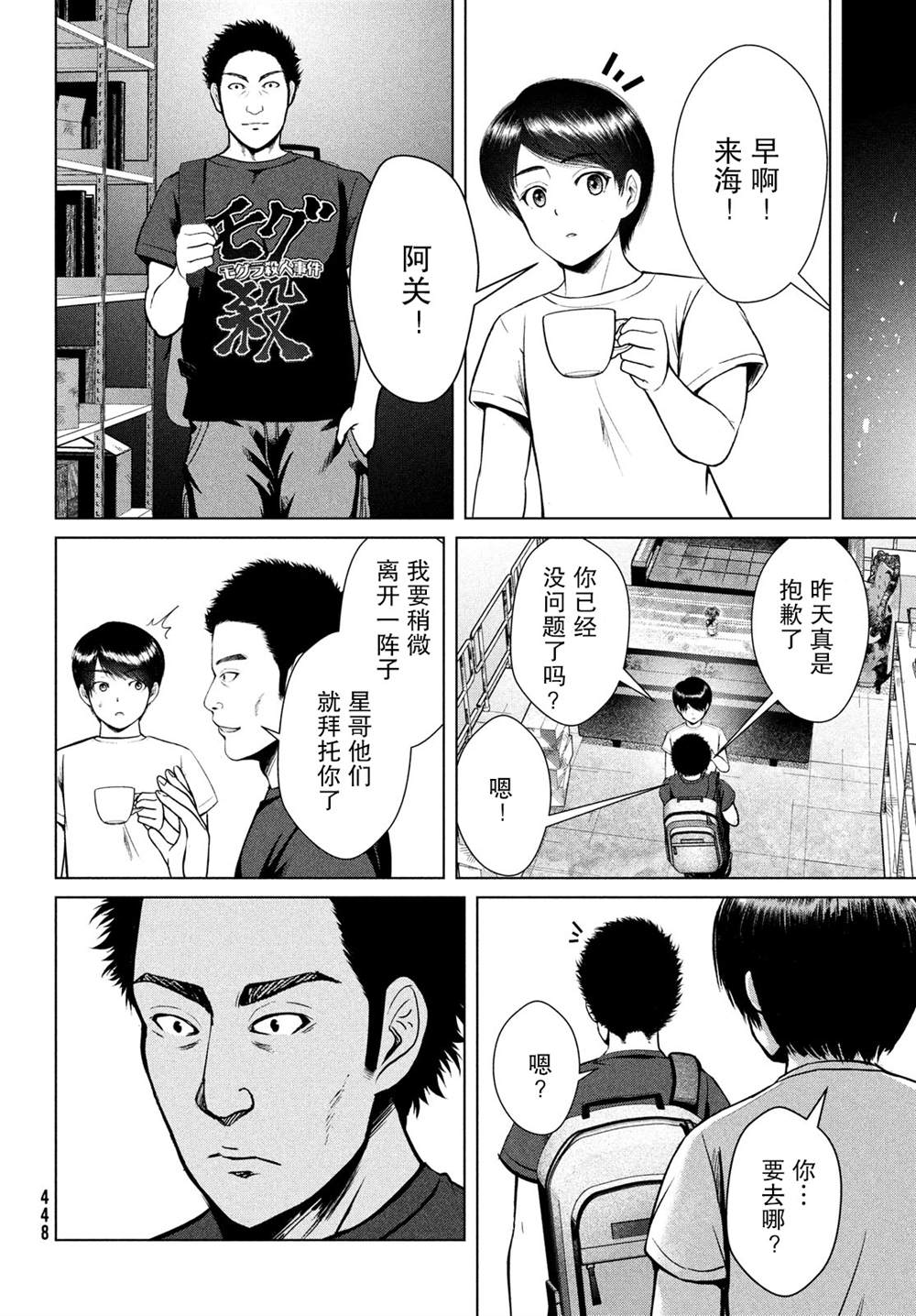 《童贞灭绝列岛》漫画最新章节第22话免费下拉式在线观看章节第【28】张图片