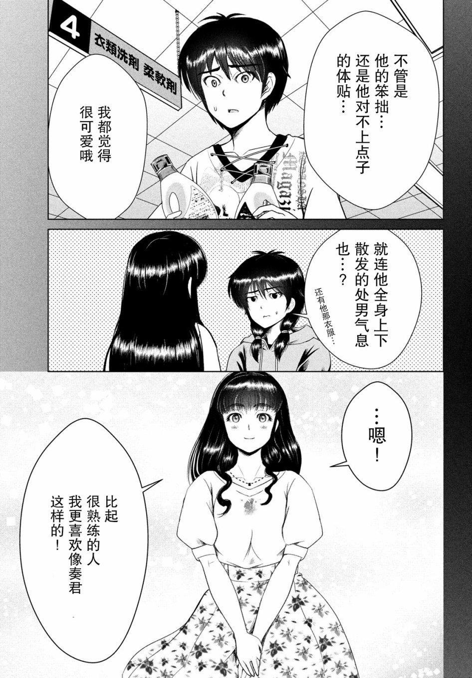 《童贞灭绝列岛》漫画最新章节第11话免费下拉式在线观看章节第【27】张图片