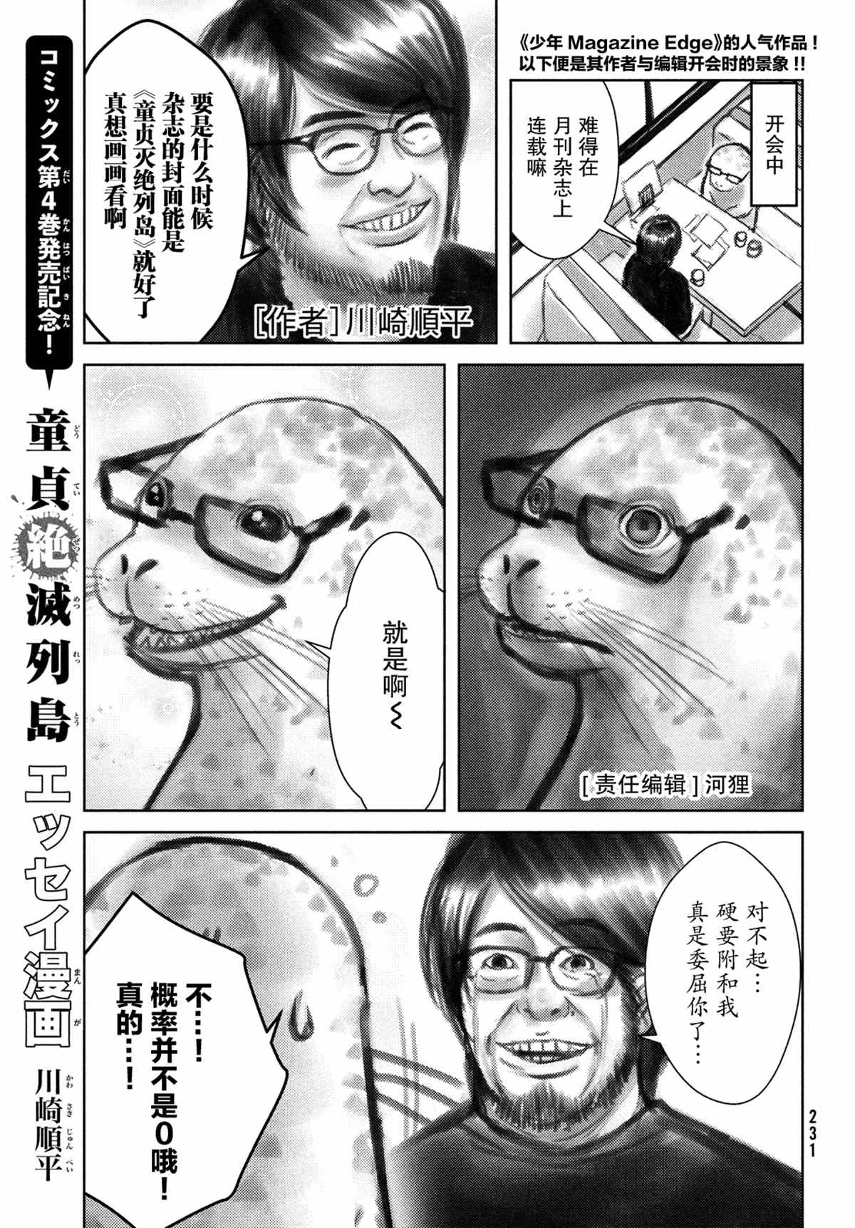 《童贞灭绝列岛》漫画最新章节第随笔1话免费下拉式在线观看章节第【1】张图片