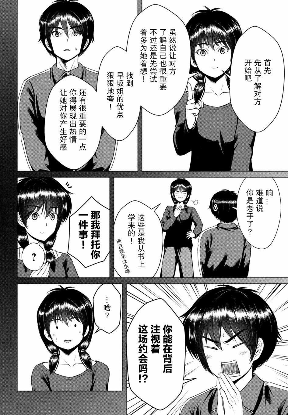 《童贞灭绝列岛》漫画最新章节第11话免费下拉式在线观看章节第【8】张图片