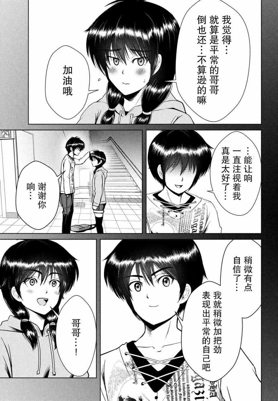 《童贞灭绝列岛》漫画最新章节第11话免费下拉式在线观看章节第【17】张图片