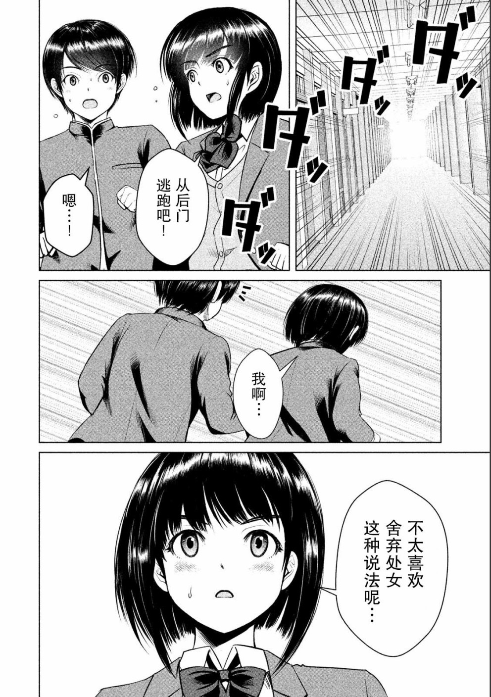 《童贞灭绝列岛》漫画最新章节第7话免费下拉式在线观看章节第【16】张图片