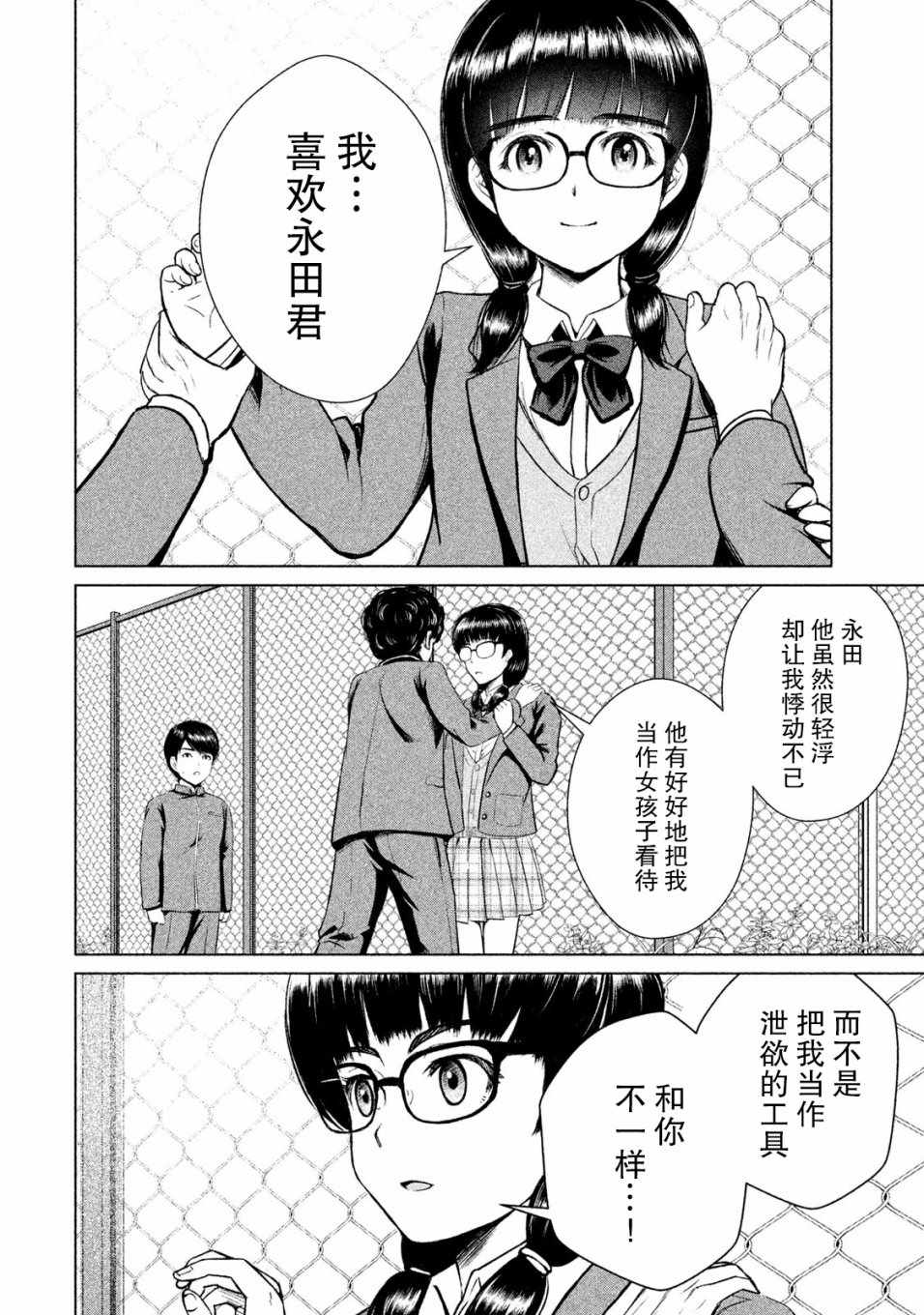 《童贞灭绝列岛》漫画最新章节第3话免费下拉式在线观看章节第【32】张图片