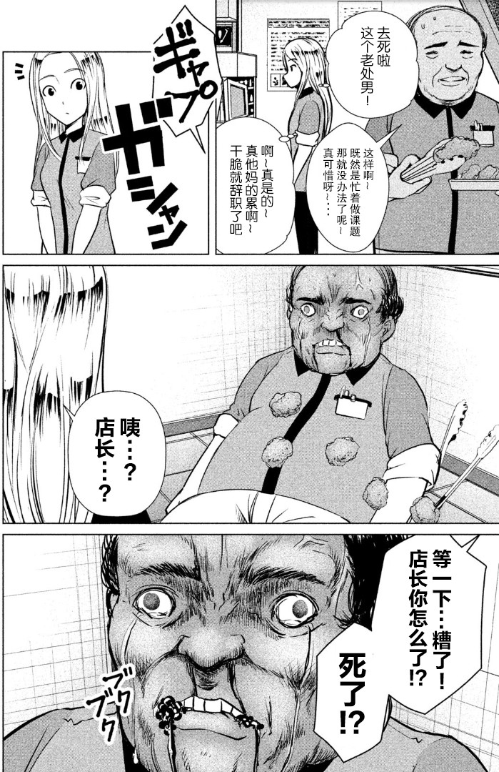 《童贞灭绝列岛》漫画最新章节第1话免费下拉式在线观看章节第【5】张图片