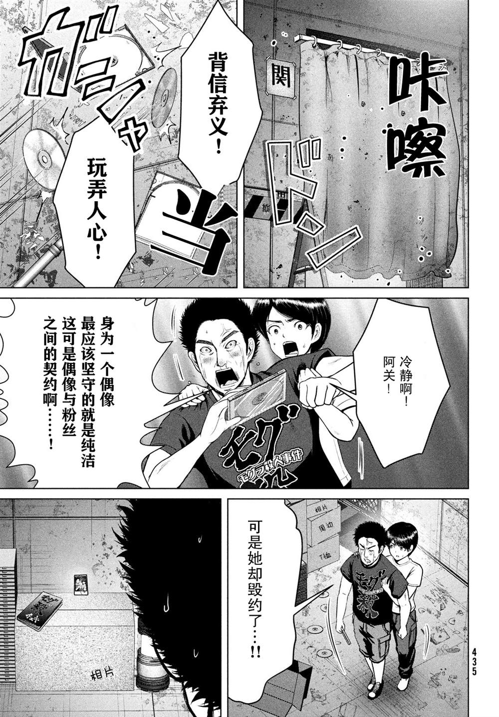 《童贞灭绝列岛》漫画最新章节第22话免费下拉式在线观看章节第【15】张图片