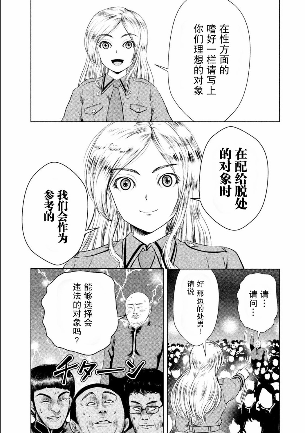 《童贞灭绝列岛》漫画最新章节第8话免费下拉式在线观看章节第【13】张图片