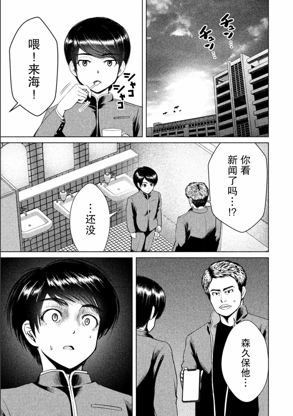 《童贞灭绝列岛》漫画最新章节第9话免费下拉式在线观看章节第【8】张图片