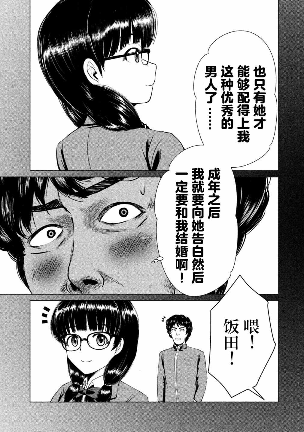 《童贞灭绝列岛》漫画最新章节第4话免费下拉式在线观看章节第【7】张图片