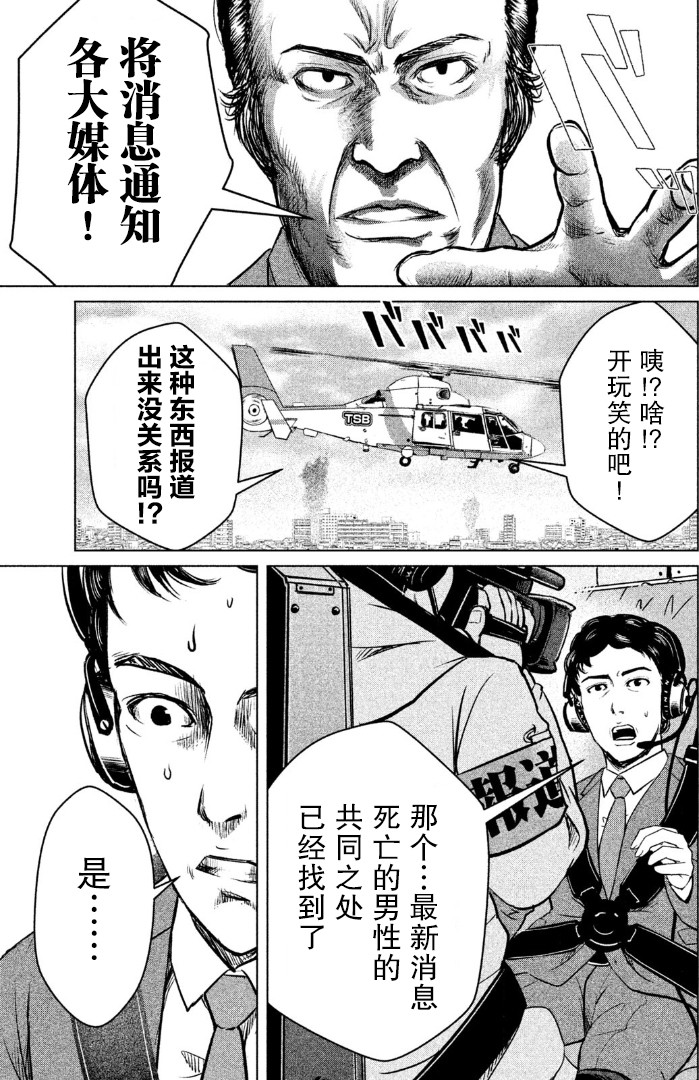 《童贞灭绝列岛》漫画最新章节第1话免费下拉式在线观看章节第【12】张图片